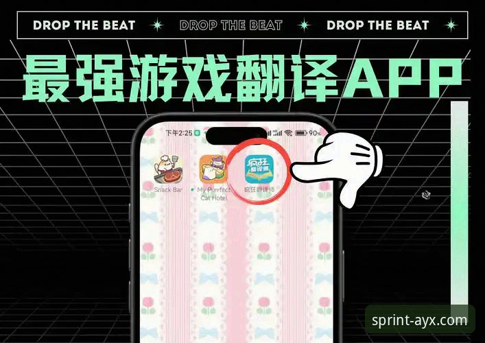爱游戏国际版下载最新版 爱游戏国际版下载最新版完整使用指南:从入门到精通